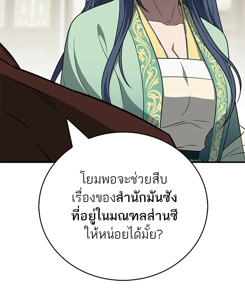 สุดยอดเทรนเนอร์แห่งยุทธภพ ตอนที่ 103 โปรตีนเสริมฉบับยุทธภพ รูปที่ 133