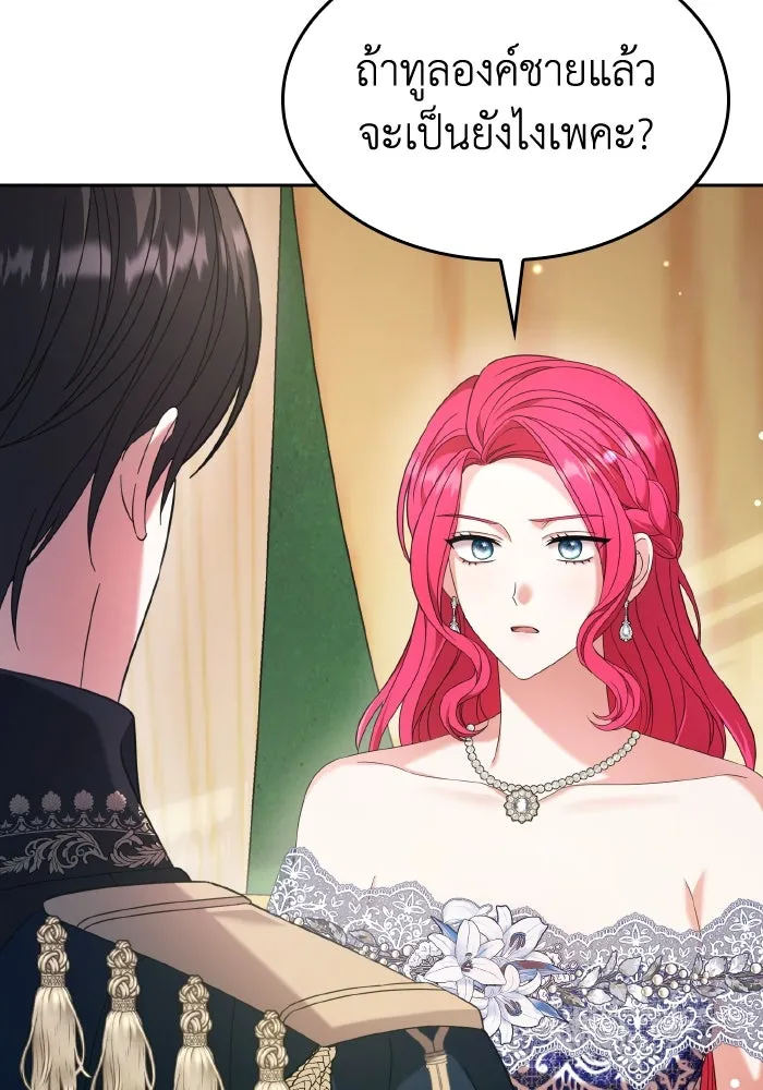 ทำแบบนี้ไม่ได้เพคะ องค์ชาย ตอนที่ 41 รูปที่ 125