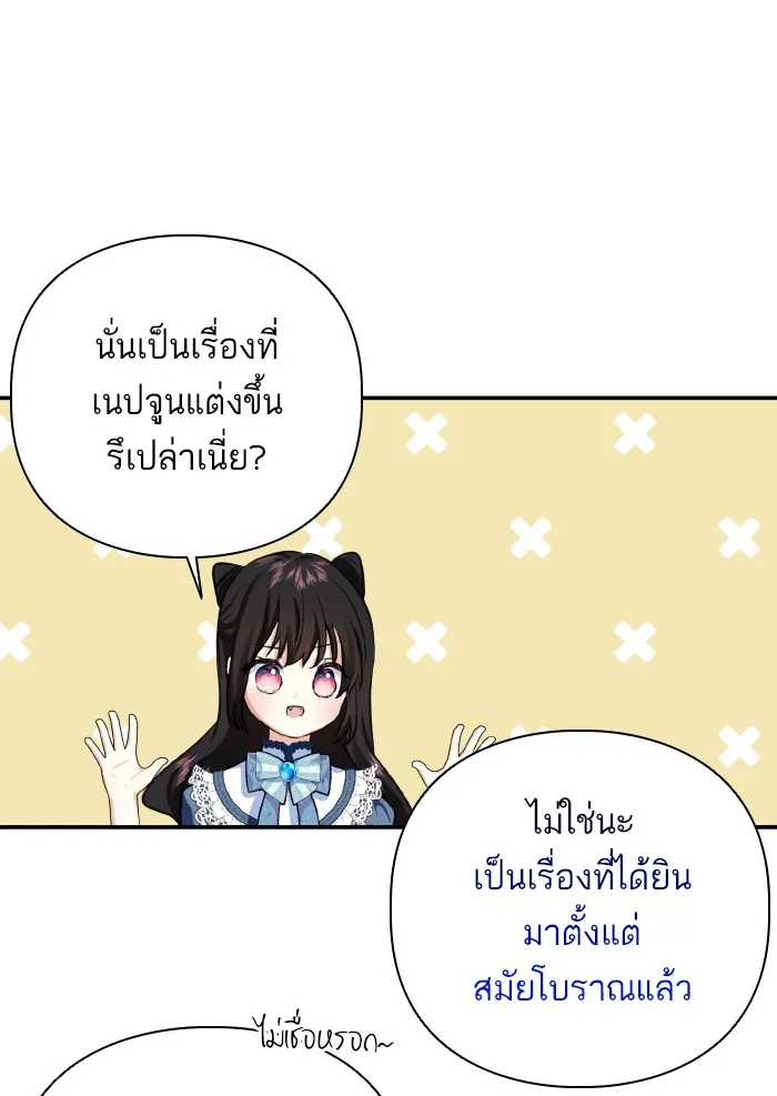 บุตรสาวของดยุกปีศาจ ตอนที่ 60 รูปที่ 73