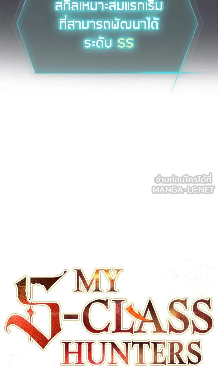 My S-Class Hunters ตอนที่ 15 เป็นเพื่อนซี้กันตั้งแต่วันนี้ รูปที่ 3