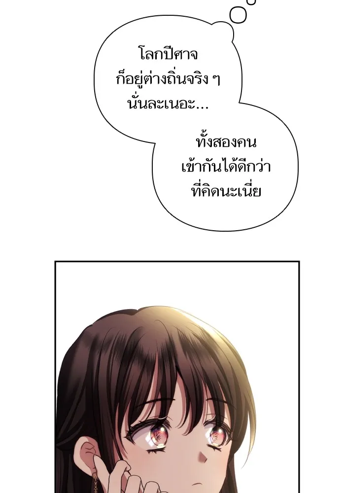 บุตรสาวของดยุกปีศาจ ตอนที่ 84 รูปที่ 56