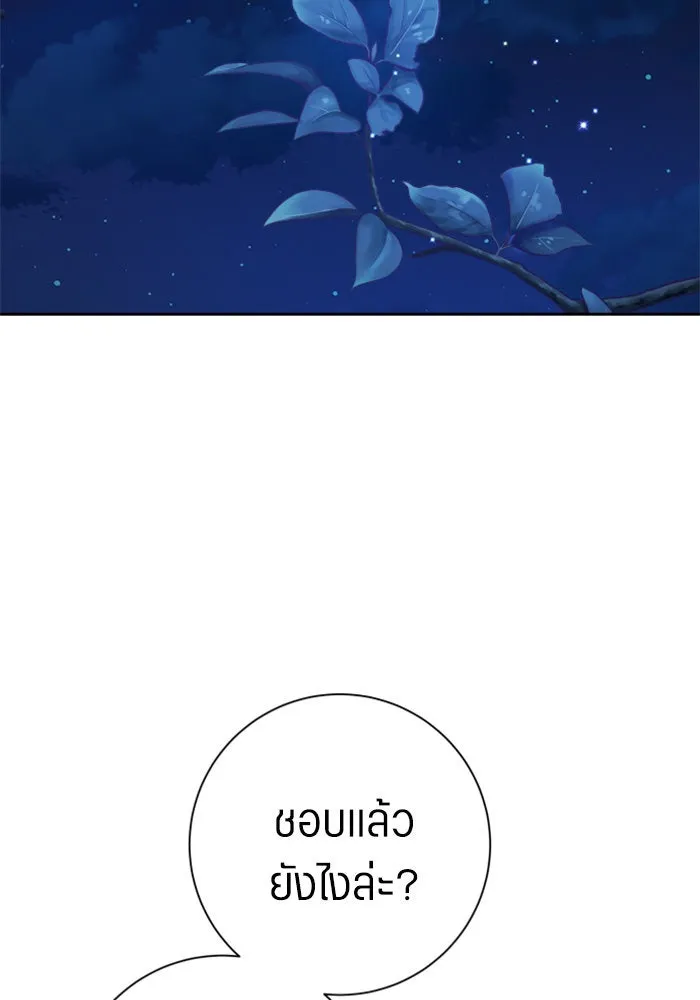 ชิงชีวิตพลิกลิขิตชะตา ตอนที่ 130. ราตรีสวัสดิ์, หลับฝันดี, วัน รูปที่ 92