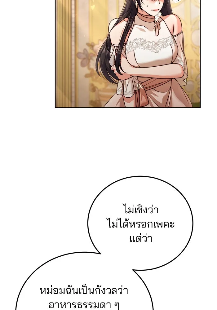 แผนหย่าสามีทรราช ตอนที่ 21 รูปที่ 32