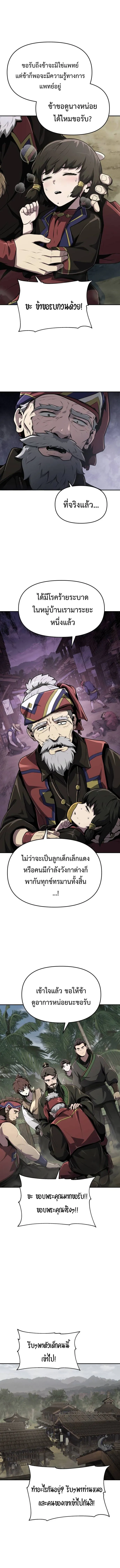 The Poison Master of Sacheon Tang Clan สาราน_กรมส_ตว_พ_ษของสตร_มเมอร_ผ_เก_ดใหม_ในต_างโลก ตอนที่ ตอนที่ 5 รูปที่ 10
