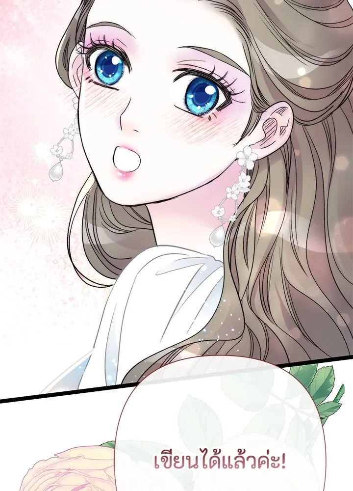 องค์ชายผู้อื้อฉาว ตอนที่ 75 รูปที่ 79