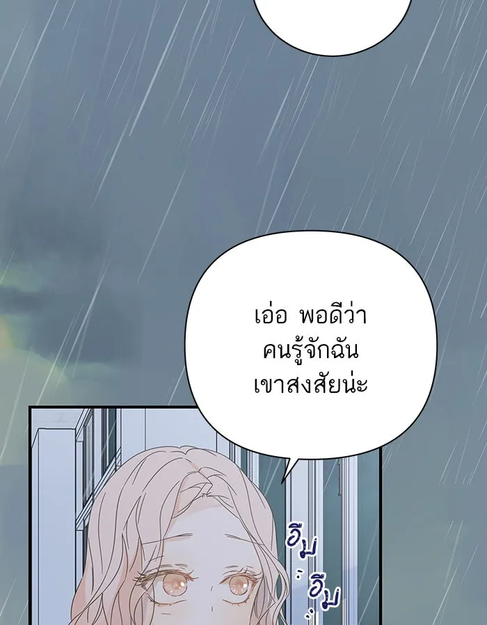 ฉันมันร้าย หรือเพราะโลกไม่น่ารัก ตอนที่ 101 รูปที่ 91