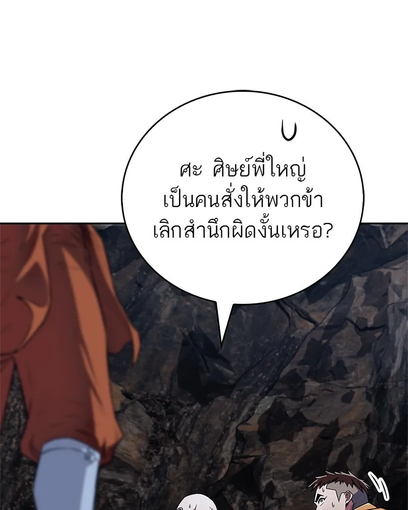 สุดยอดเทรนเนอร์แห่งยุทธภพ ตอนที่ 33 เกิดอะไรขึ้นกับท่านปู่! รูปที่ 151