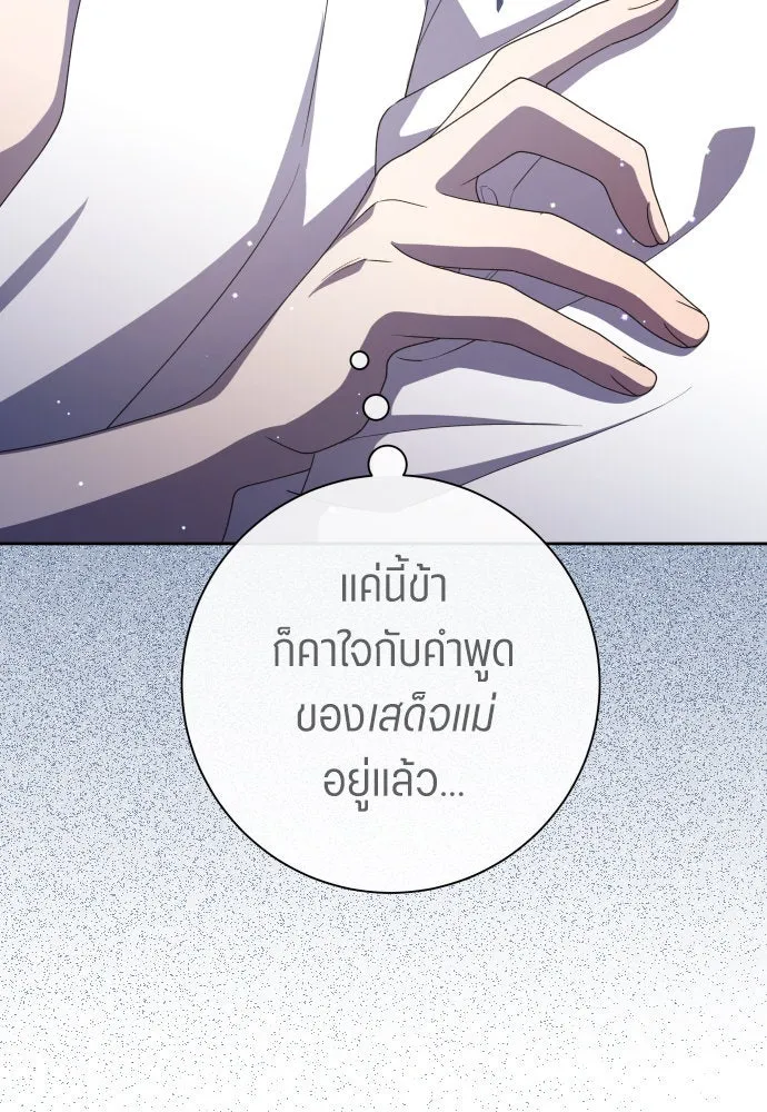 ชิงชีวิตพลิกลิขิตชะตา ตอนที่ 187. ลอกคราบ รูปที่ 115