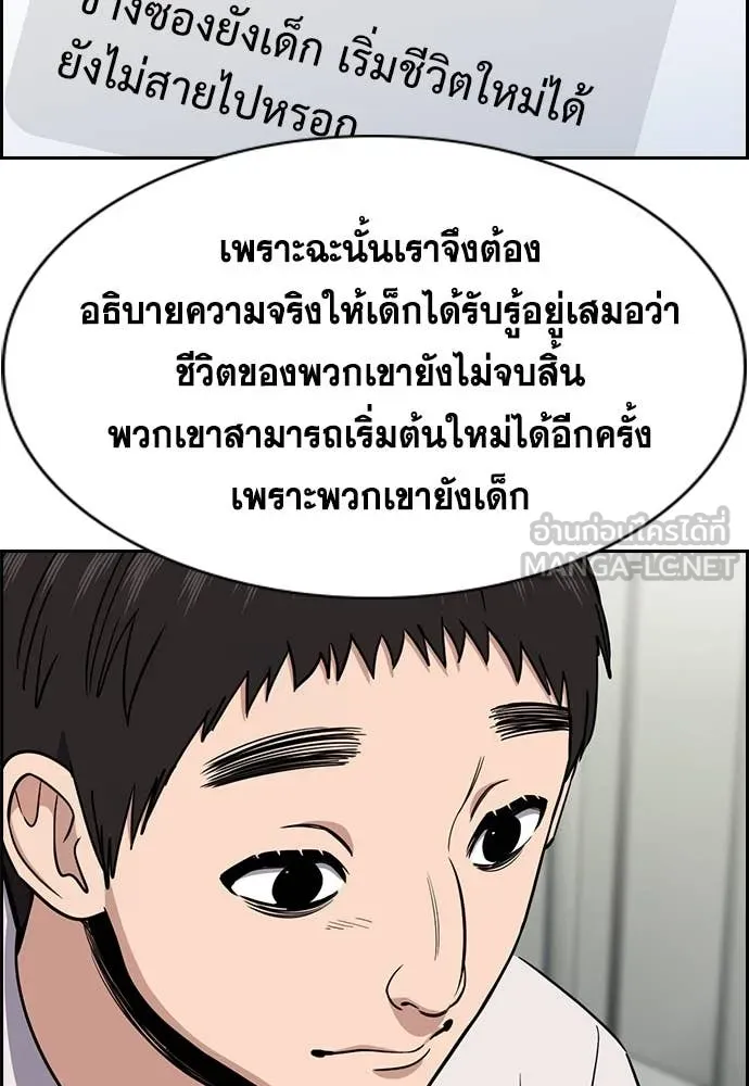 การศึกษาที่แท้จริง ตอนที่ 216 รูปที่ 95