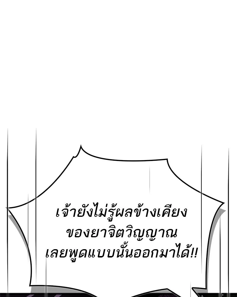 สุดยอดเทรนเนอร์แห่งยุทธภพ ตอนที่ 85 ยาสารภาพความจริง รูปที่ 95