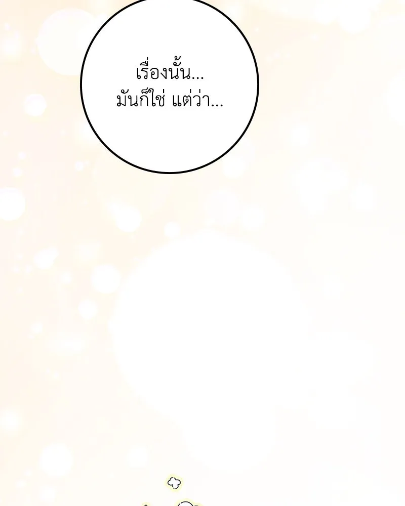 ดัชเชสเชลย ตอนที่ 33 รูปที่ 64