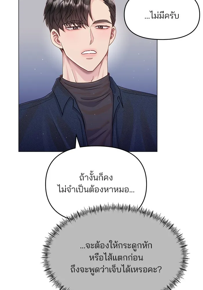 คู่มือคว้าหัวใจนายตัวร้าย ตอนที่ 30 รูปที่ 14