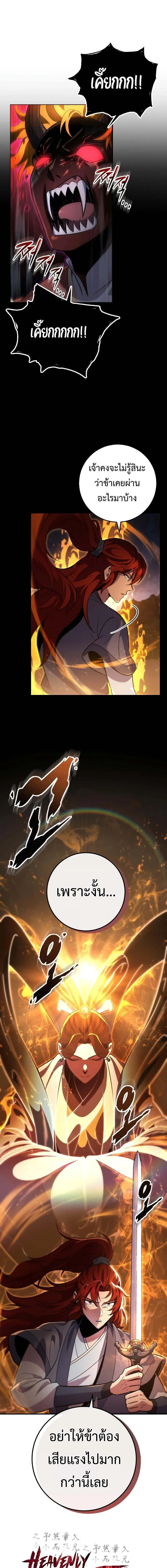Heavenly Inquisition Sword ตอนที่ ตอนที่ 112 รูปที่ 8