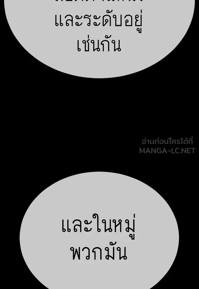 ยุคแห่งยอดมนุษย์ ตอนที่ 103 รูปที่ 135