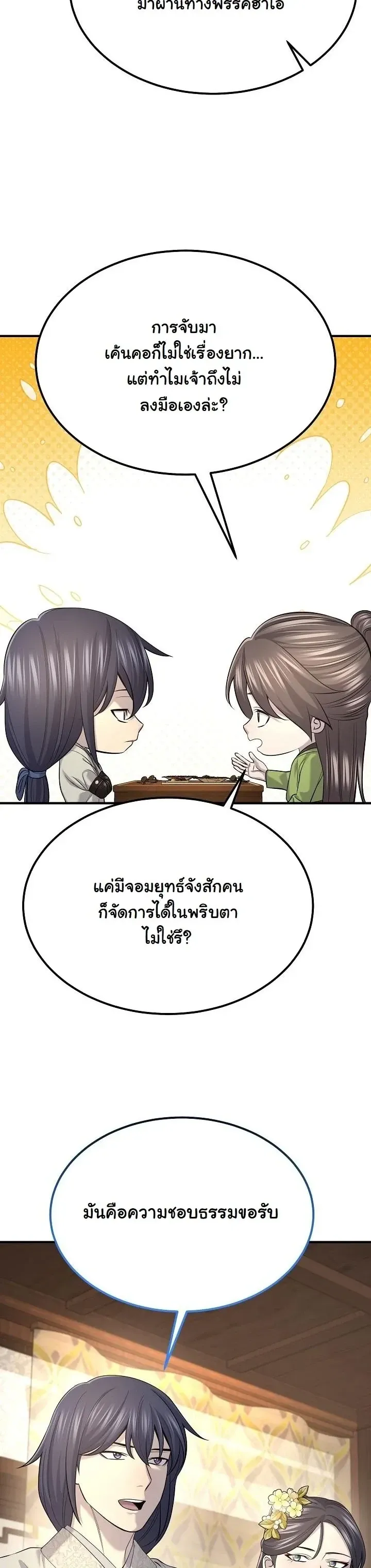 Monopolizing All Opportunities ตอนที่ ตอนที่ 33 รูปที่ 42