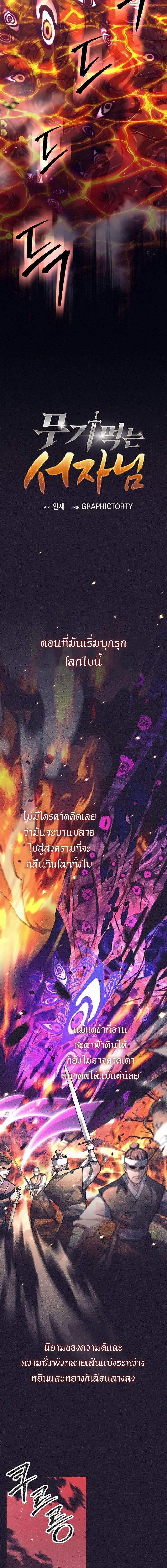 The Illegitimate Who Devours Weapons บ_ตรนอกสมรส ผ_กล_นก_นอาว_ธ ตอนที่ ตอนที่ 82 รูปที่ 3
