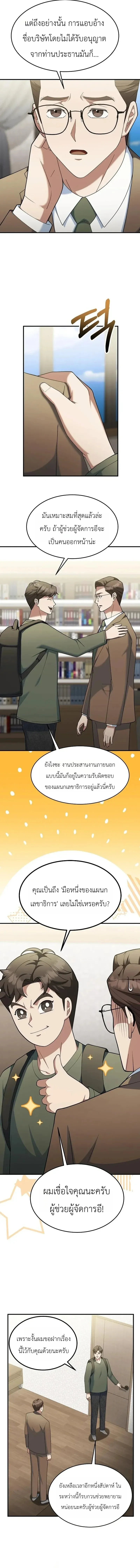 Chairman who wants to live a life of leisure ท_านประธานคนน_แค_อยากสบาย ตอนที่ ตอนที่ 15 รูปที่ 7