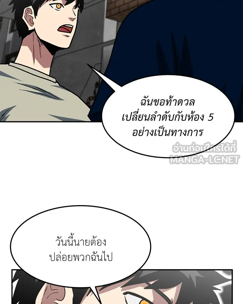 โรงเรียนสัตว์กินเนื้อ ตอนที่ 78 รูปที่ 48