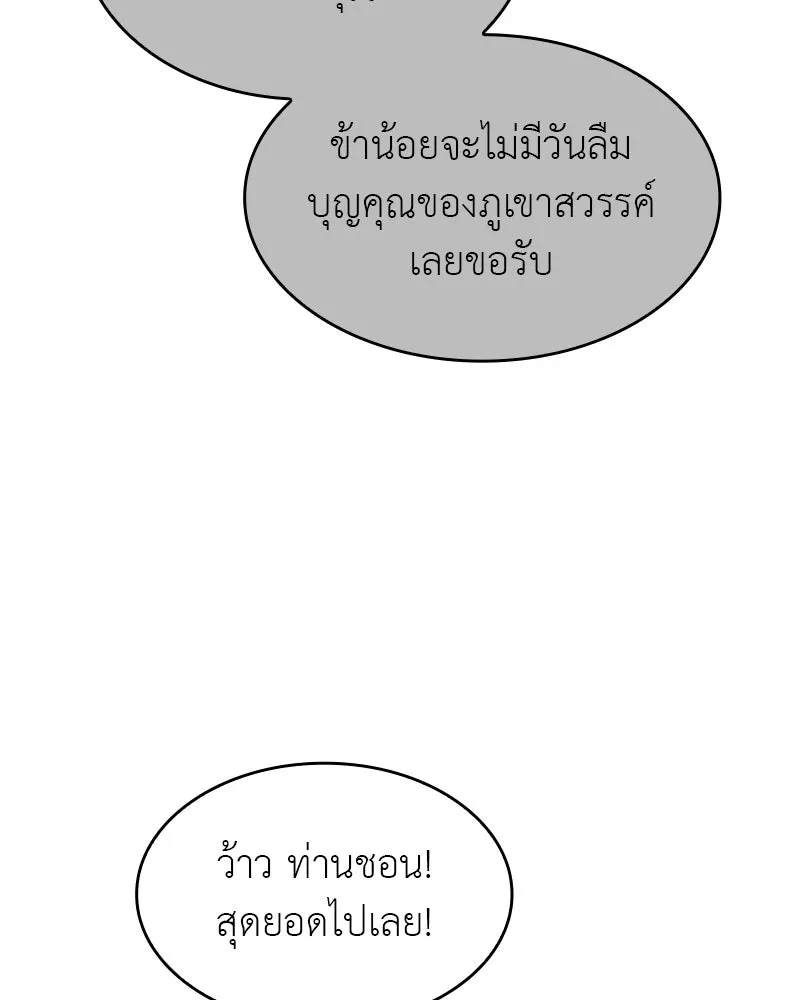 เกิดอีกทีเป็นว่าที่ประมุขลัทธิมาร ตอนที่ 102 รูปที่ 83