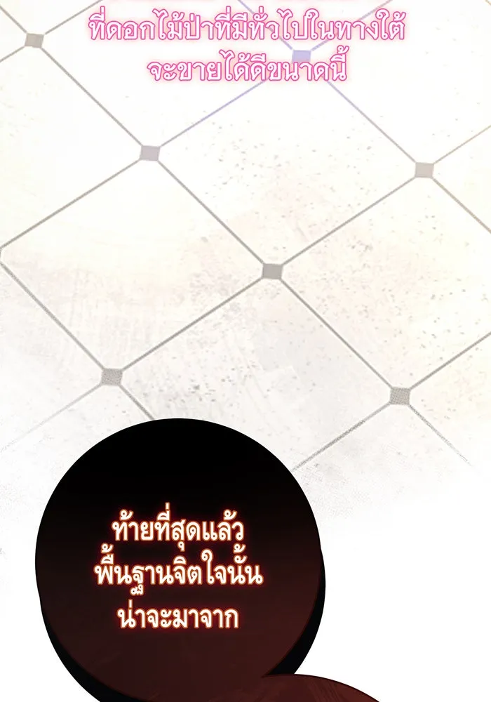 นางร้ายที่ไหนจะมีคุณธรรม ตอนที่ 95 รูปที่ 22