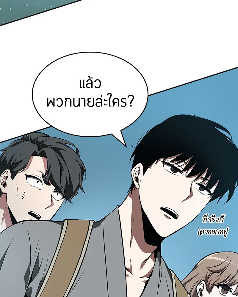 Omniscient Reader อ่านชะตาวันสิ้นโลก ตอนที่ 13  สมรภูมิราชันย์ (2) รูปที่ 52