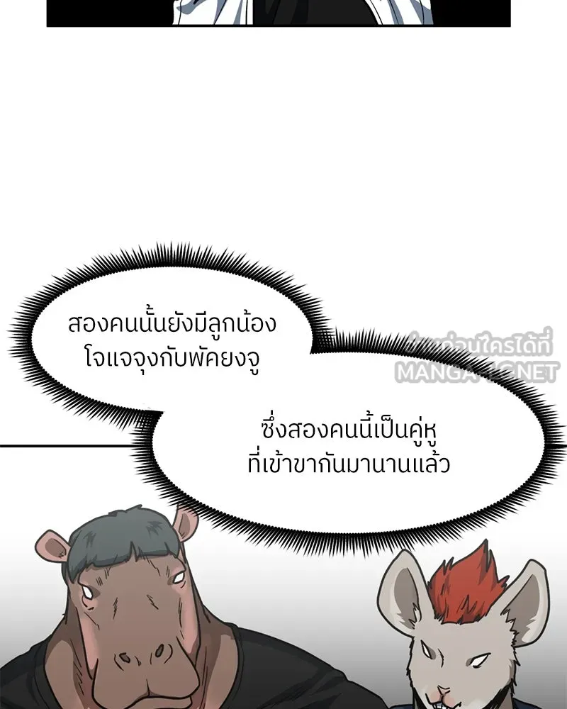 โรงเรียนสัตว์กินเนื้อ ตอนที่ 52 รูปที่ 12