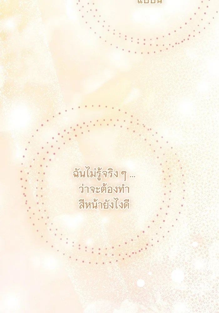 แด่ชู้รักของสามี ตอนที่ 101 รูปที่ 26