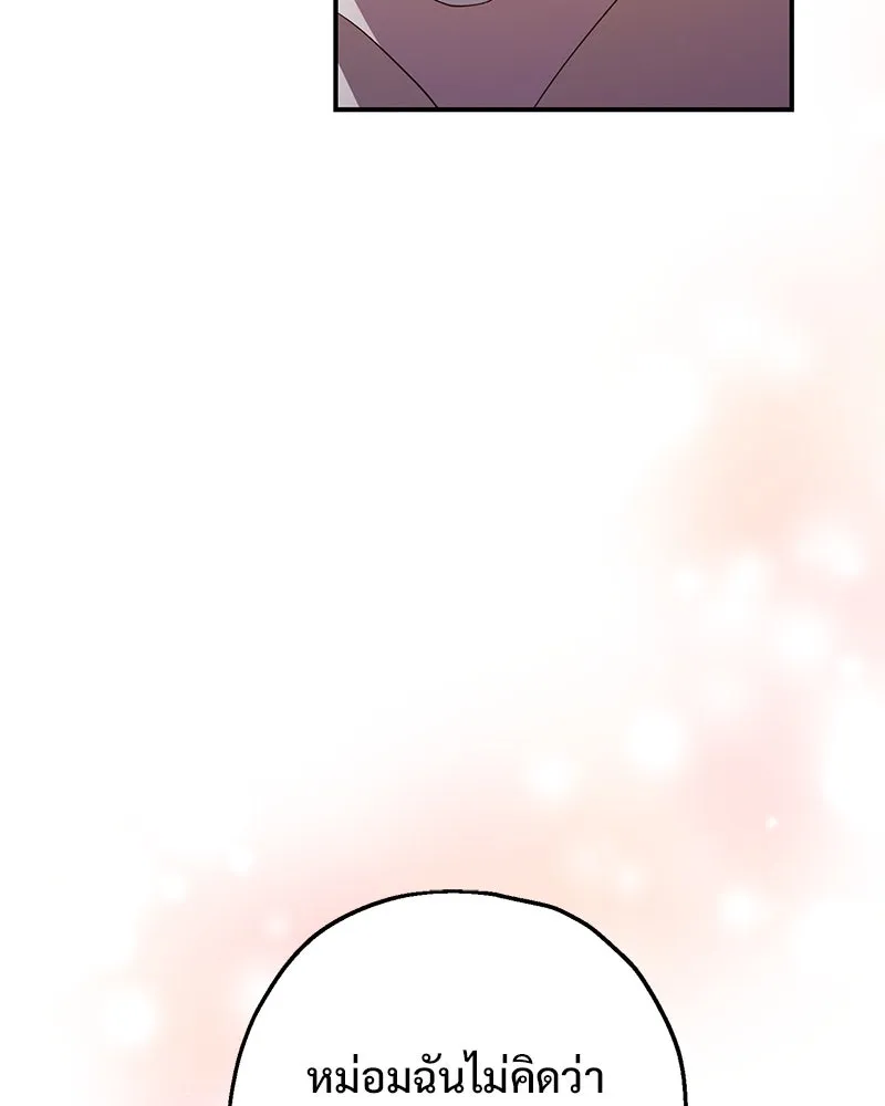 อนาคตพบรัก ตอนที่ 30 รูปที่ 8