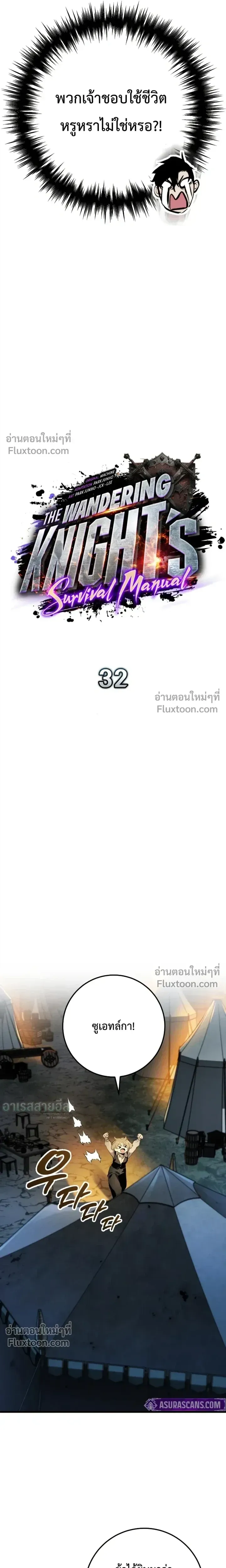 The Wandering Knight_s Survival Manual การเอาช_ว_ตรอด ของอ_ศว_นพเนจร ตอนที่ ตอนที่ 32 รูปที่ 21