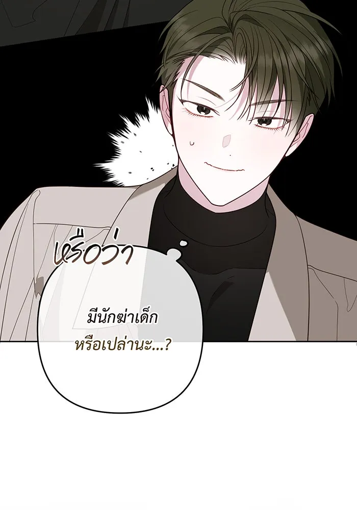 หนูน้อยทรราช ตอนที่ 88 รูปที่ 83