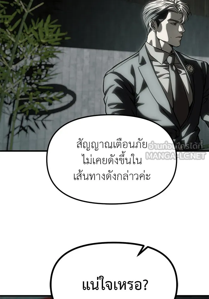 ปฏิบัติการลับบุกโรงเรียนไฮโซ ตอนที่ 105 รูปที่ 90