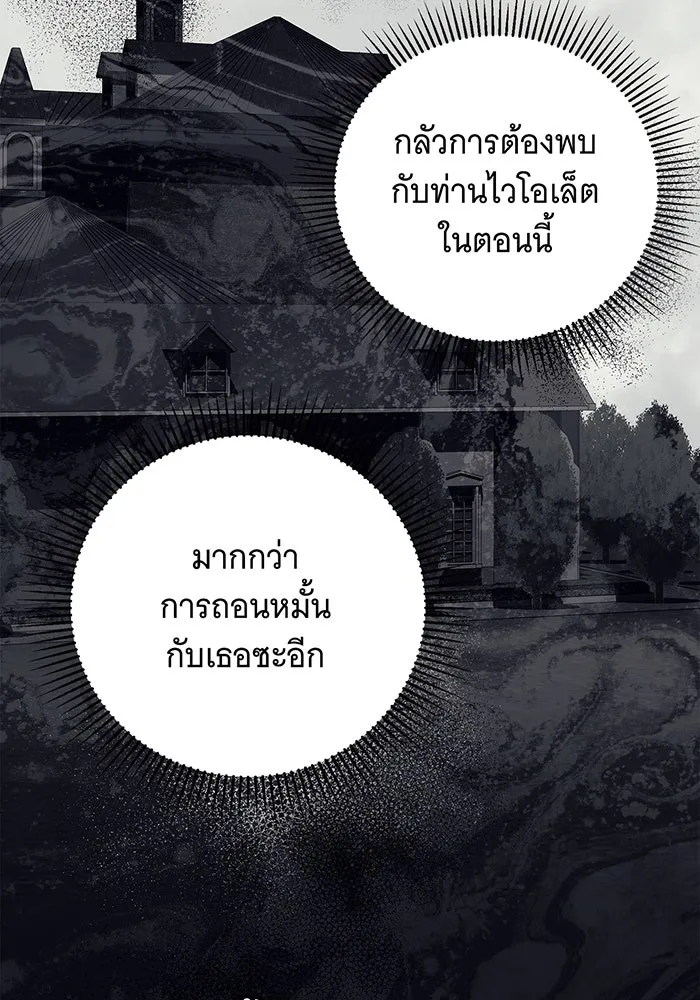 สาว(ลับ)ใช้ของท่านเคานต์ตาบอด ตอนที่ 22 รูปที่ 92