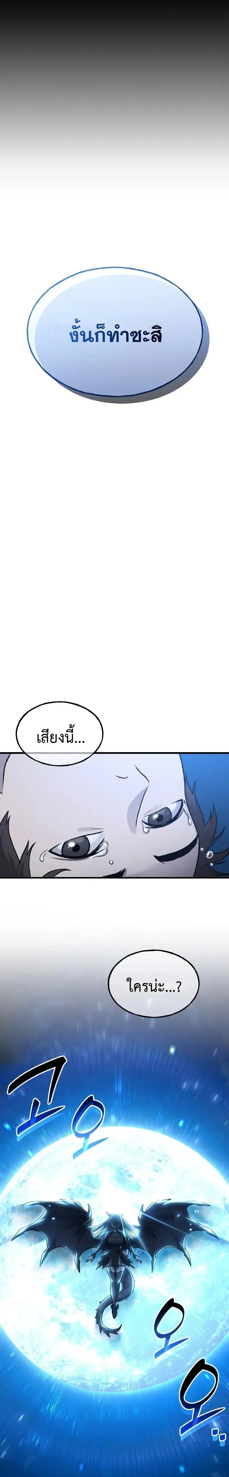 Solo Farming In The Tower ตอนที่ ตอนที่ 116 รูปที่ 36