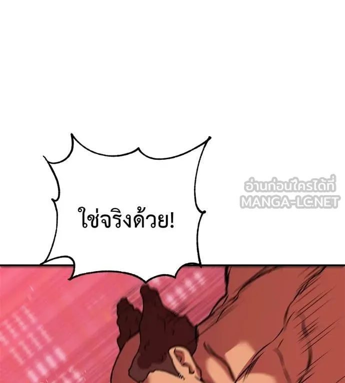 เรียกฉันว่าพระเจ้า ตอนที่ 78 รูปที่ 60