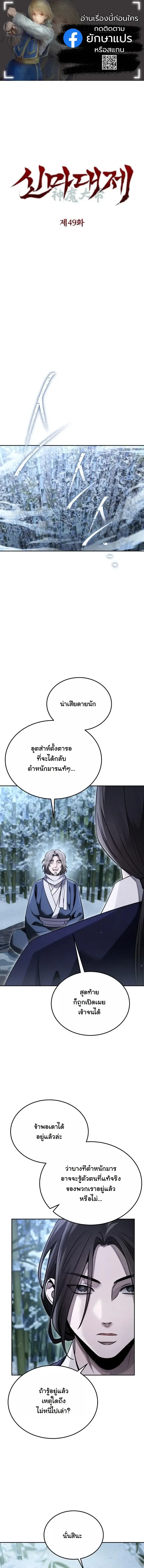 The Divine Demon_s Grand Ascension เส_นทางชำระแค_นส_เทวมารผ_พ_ช_ตสวรรค_ ตอนที่ ตอนที่ 49 รูปที่ 1