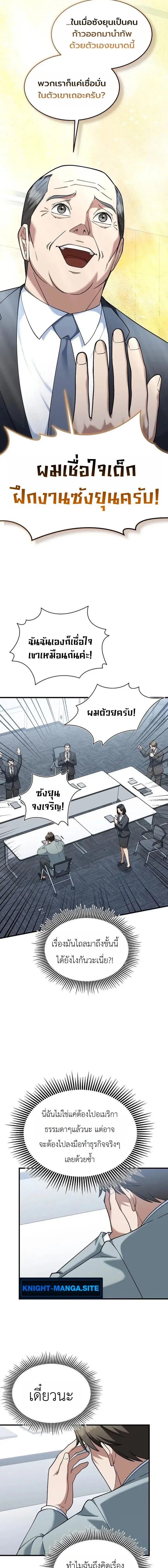 Chairman who wants to live a life of leisure ท_านประธานคนน_แค_อยากสบาย ตอนที่ ตอนที่ 10 รูปที่ 16