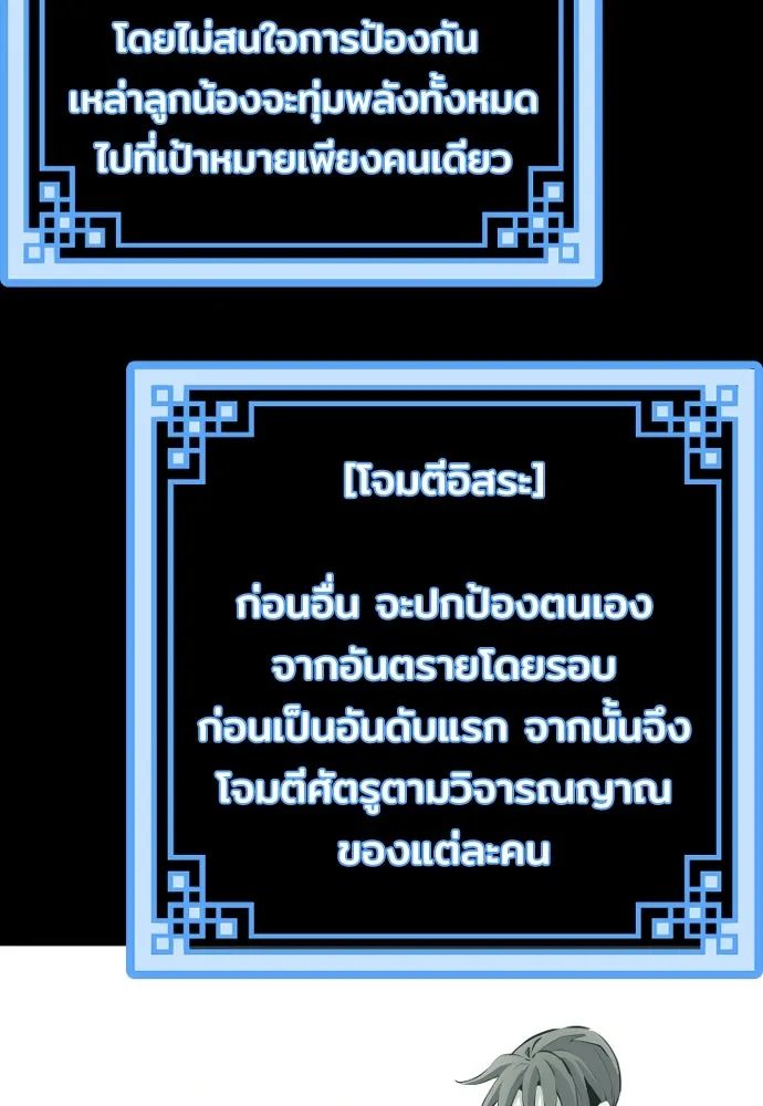 เส้นทางสู่เทพมาร ตอนที่ 62 รูปที่ 80