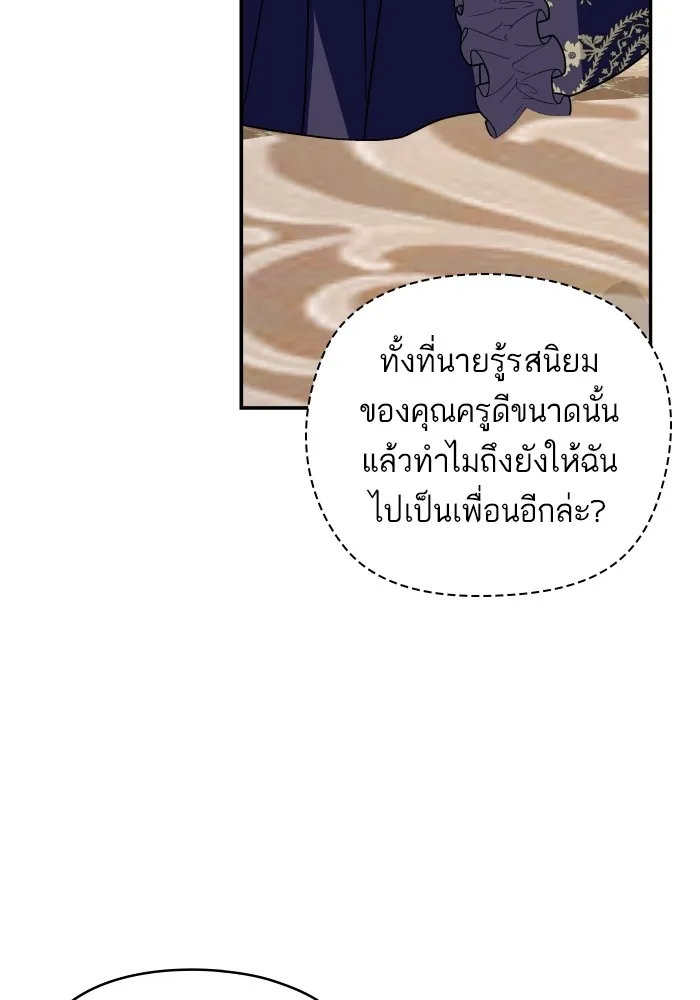 บุตรสาวของดยุกปีศาจ ตอนที่ 125 รูปที่ 89