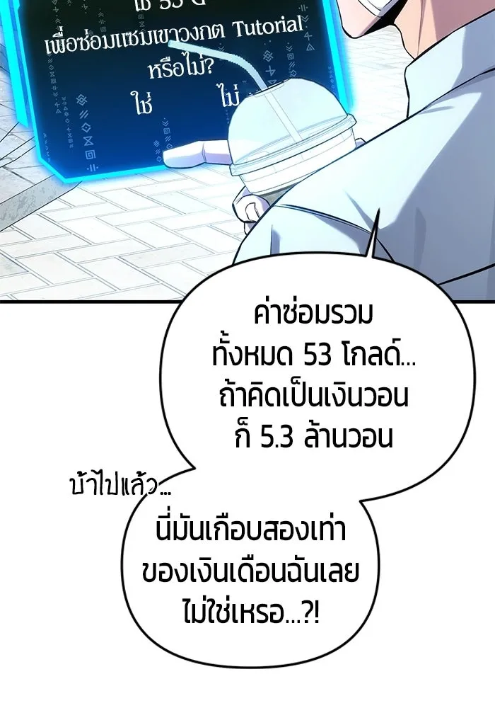นักออกแบบเขาวงกตระดับชาติ ตอนที่ 4 รูปที่ 19