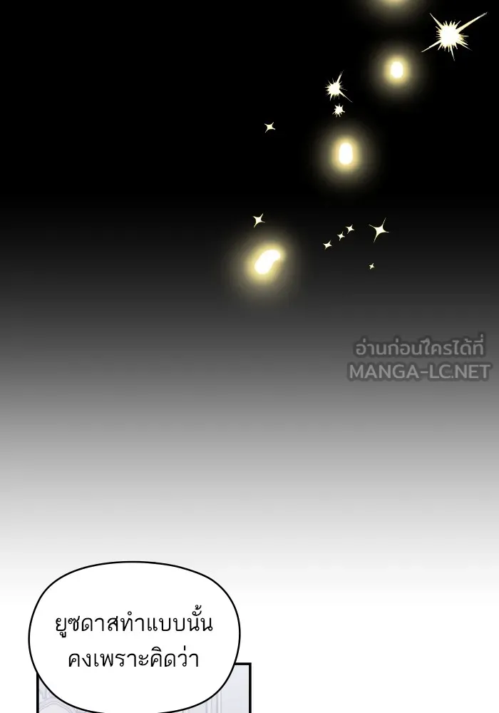 บุตรสาวของดยุกปีศาจ ตอนที่ 127 รูปที่ 54