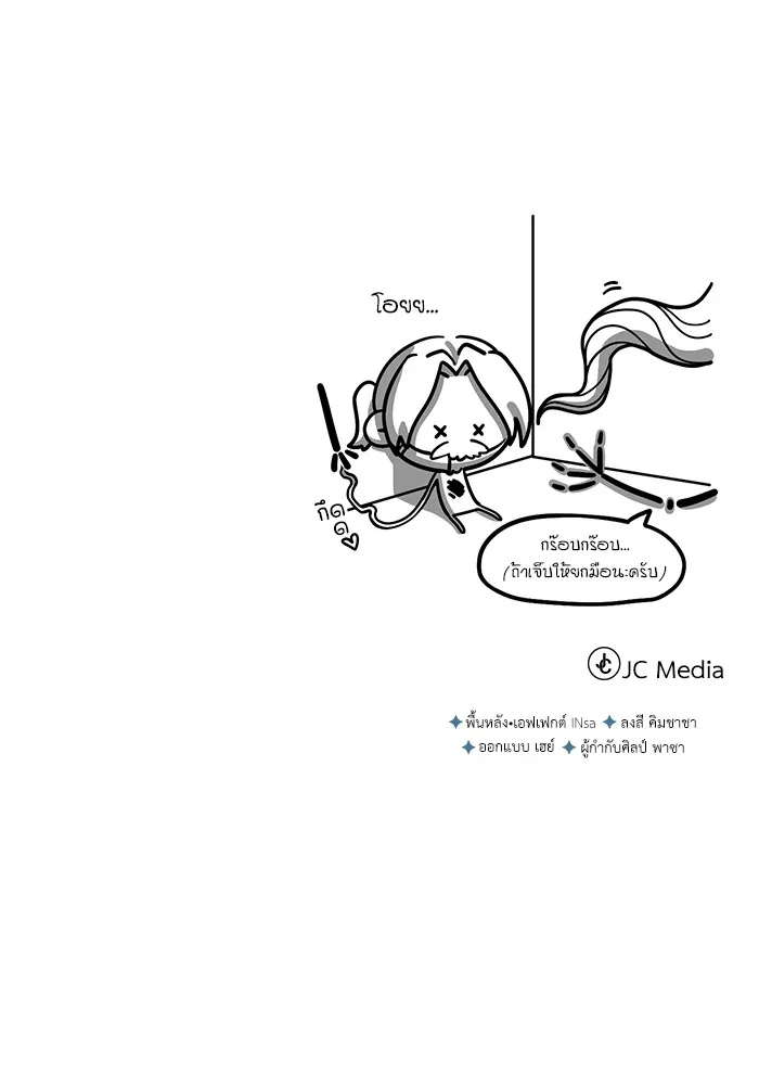 ศาสตราจารย์จำเป็นแห่งอะคาเดมี ตอนที่ 75 รูปที่ 137