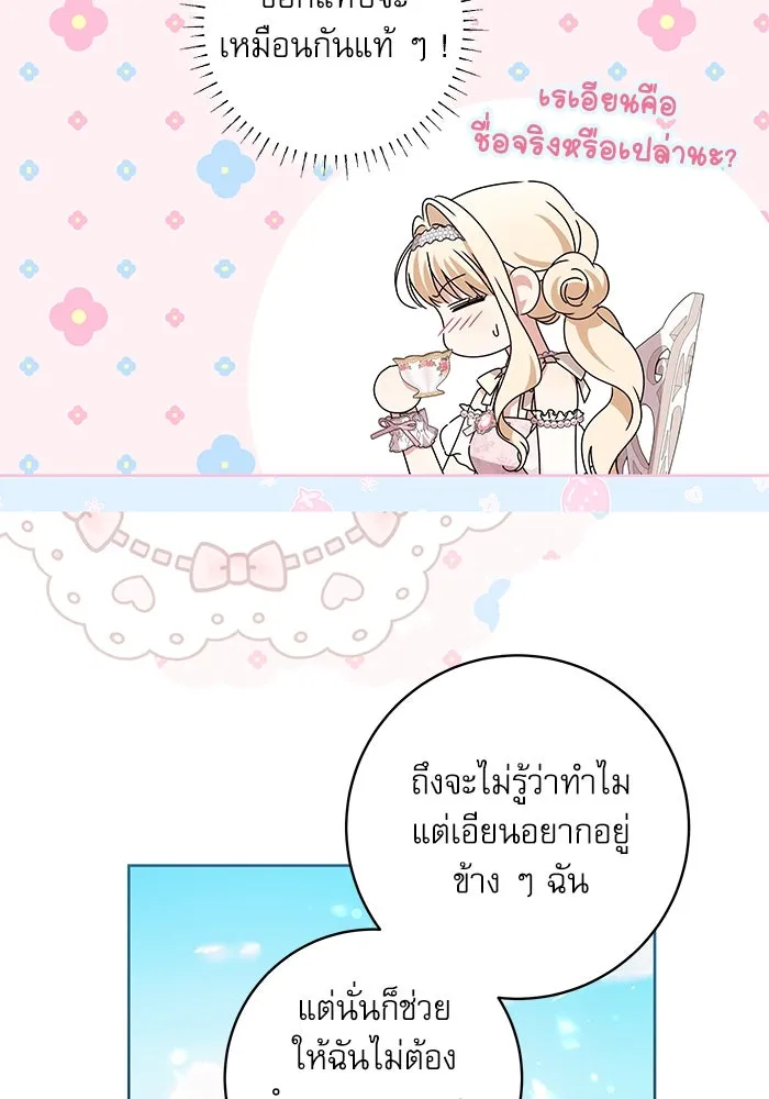 ครอบครัวตัวร้ายปล่อยฉันไปเถอะ ตอนที่ 19 รูปที่ 53