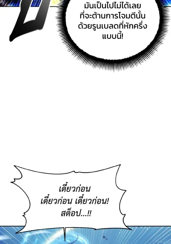 ศึกชิงบัลลังก์เทพเจ้ ตอนที่ 145 รูปที่ 19