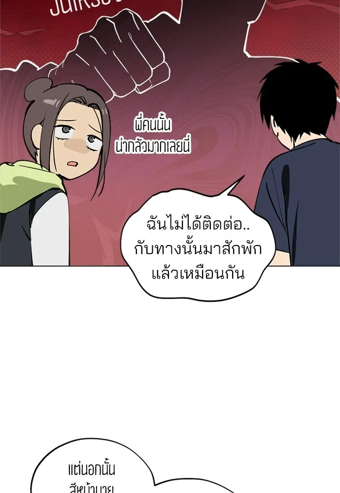สวยเองนักเลงพอ ตอนที่ 45 รูปที่ 65
