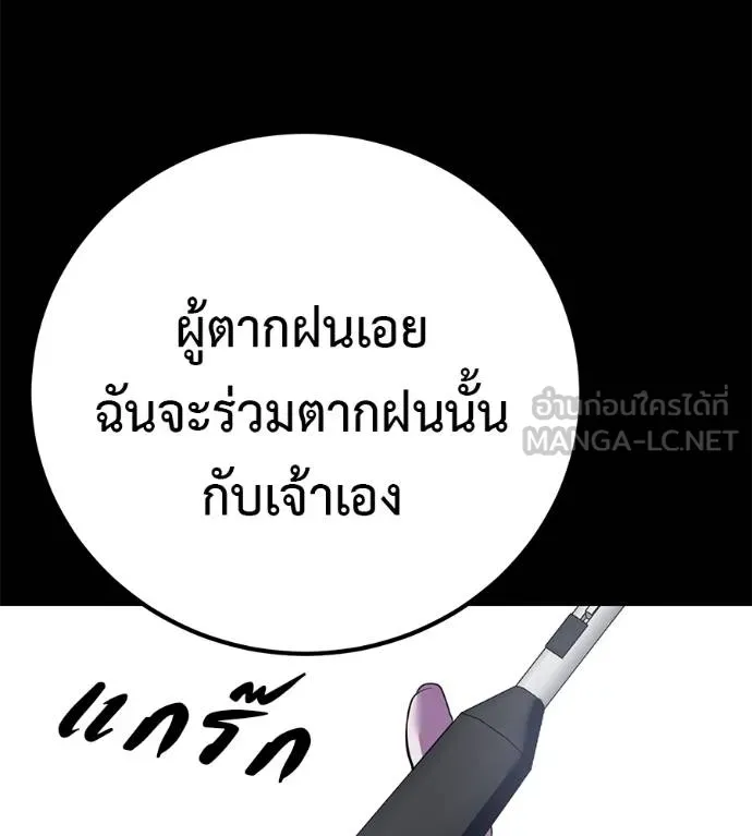 เรียกฉันว่าพระเจ้า ตอนที่ 37 รูปที่ 166