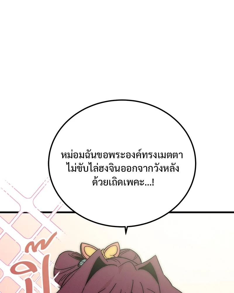 ข้าต้องไม่ใช่พระชายา ตอนที่ 55 รูปที่ 86