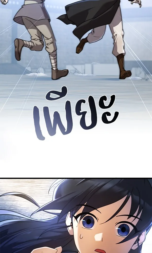 พอแล้วขันที อยากมีเจ้าโลก ตอนที่ 2 รูปที่ 103