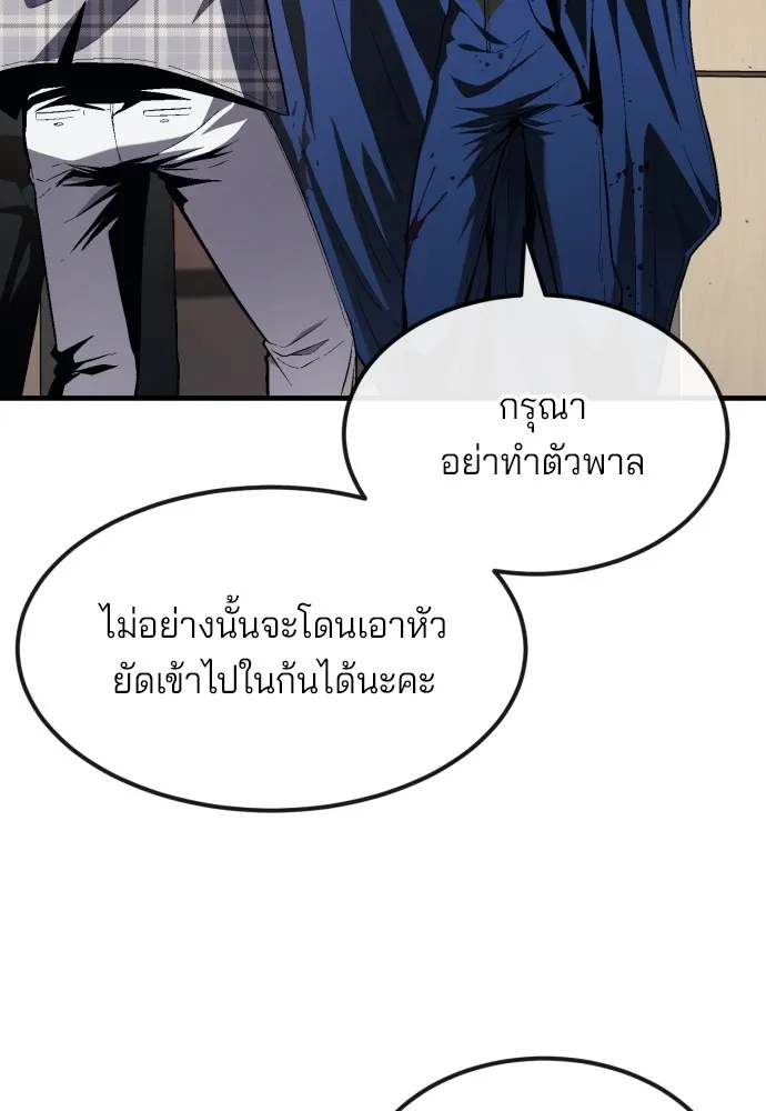 สนิมเชือดเลือดสาด ตอนที่ 20 รูปที่ 85