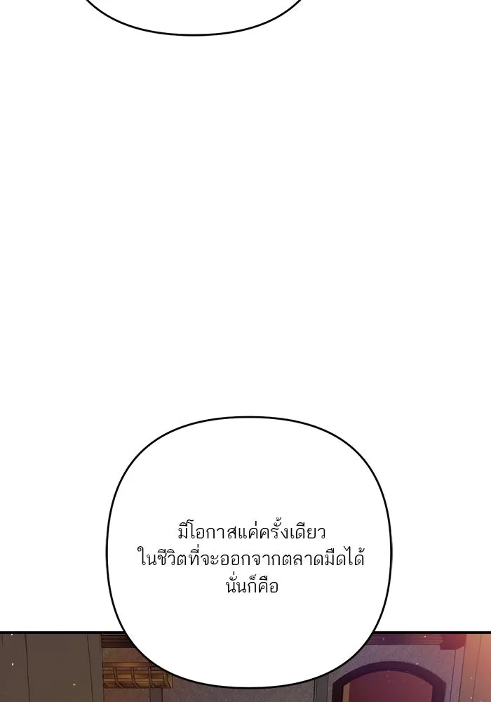 เปย์นี้เพื่อนาย My Sugar Baby ตอนที่ 85 เดือนสอง  ผู้ยืนยันตัวตน รูปที่ 121