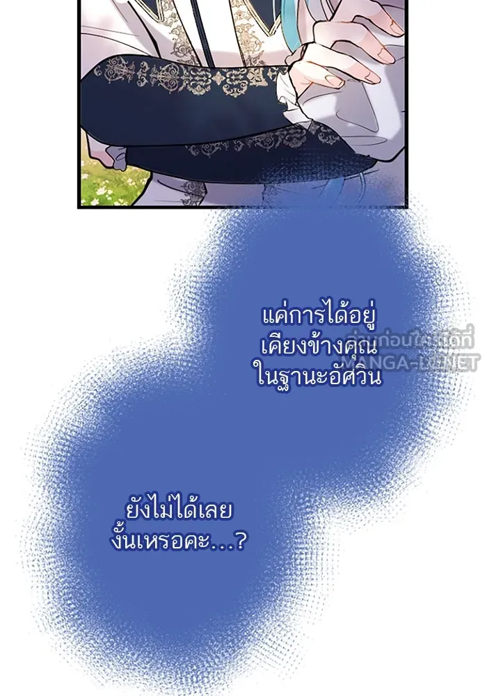 คุณหนูย้อนเวลามาเป็นอัศวิน ตอนที่ 61 รูปที่ 84